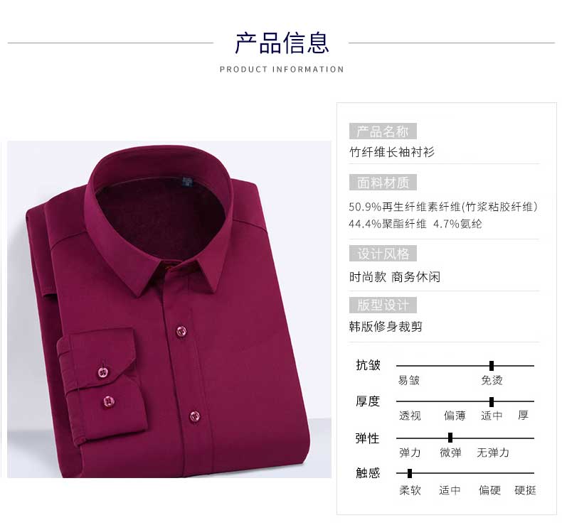 男士竹纤维夏季衬衫定制信息结构图