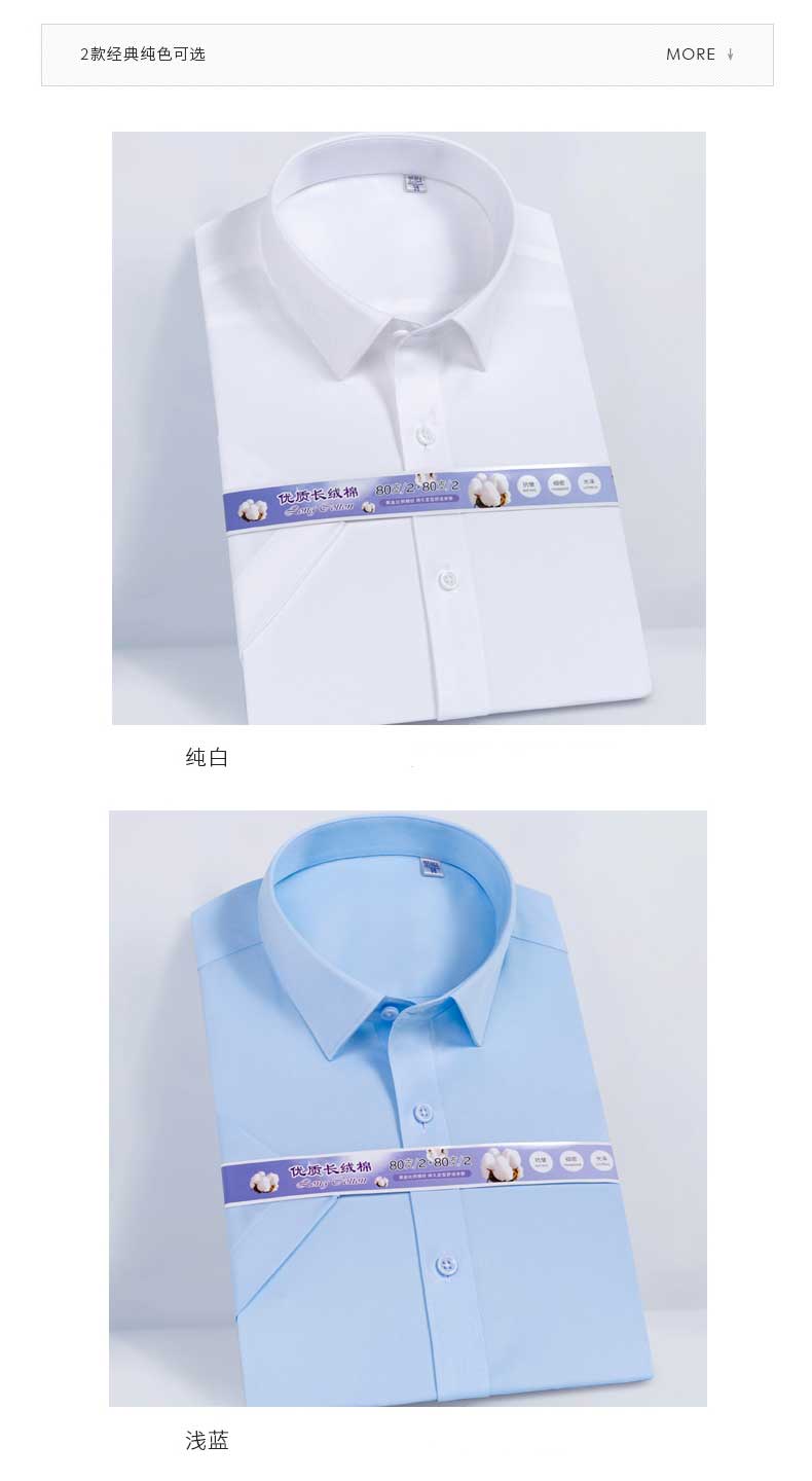 优质长绒棉 定制男士短袖衬衫浅蓝色 白色可选