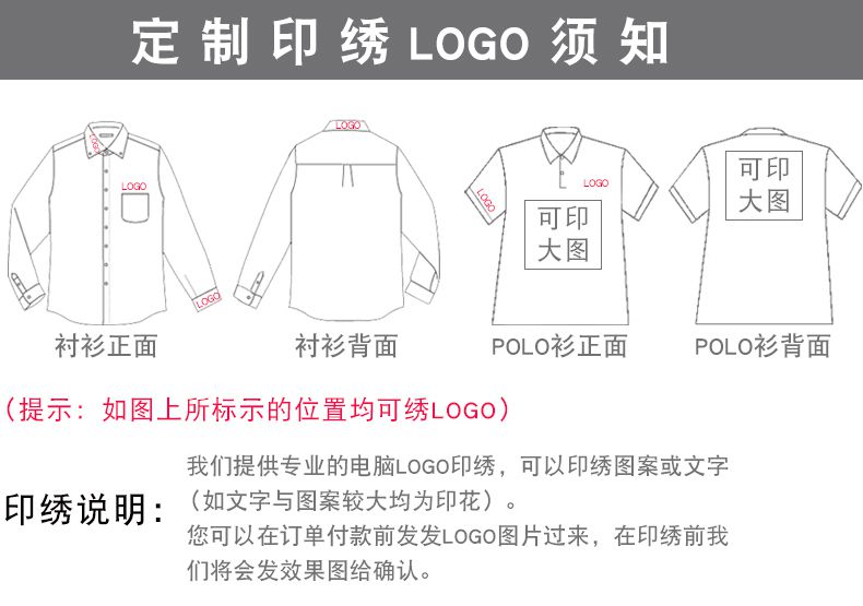 蓝色男士商务衬衫定制logo印制